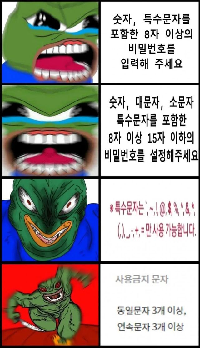 비밀번호 만들다 인내심의 한계가 올때 이미지