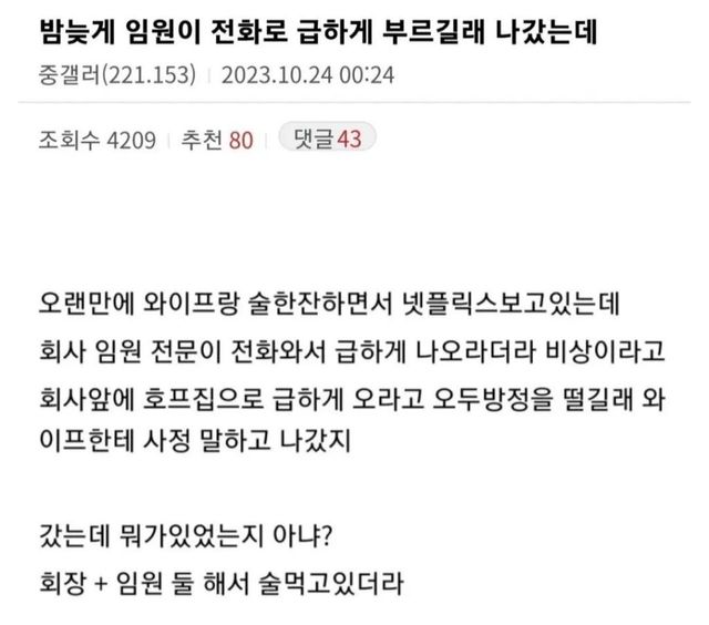 회장님 앞 '과시'용으로 직원들 밤늦게 불러낸 임원