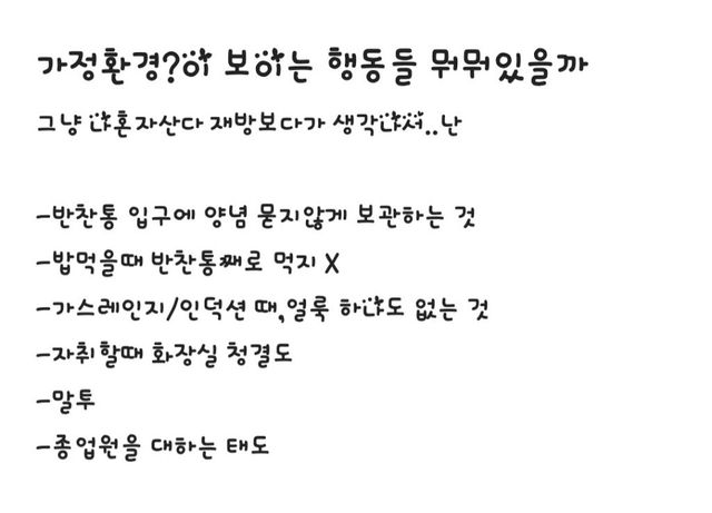 사소한 습관에 집안이 보인다?… '가정환경' 유추 행동들 이미지