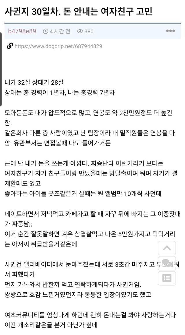 사귄 지 30일, 데이트 비용 회피하는 여친에 뿔난 남친 이미지