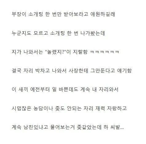 부장의 선 넘은 '셀프 소개팅' 장난이 부른 비극적 퇴사 이미지