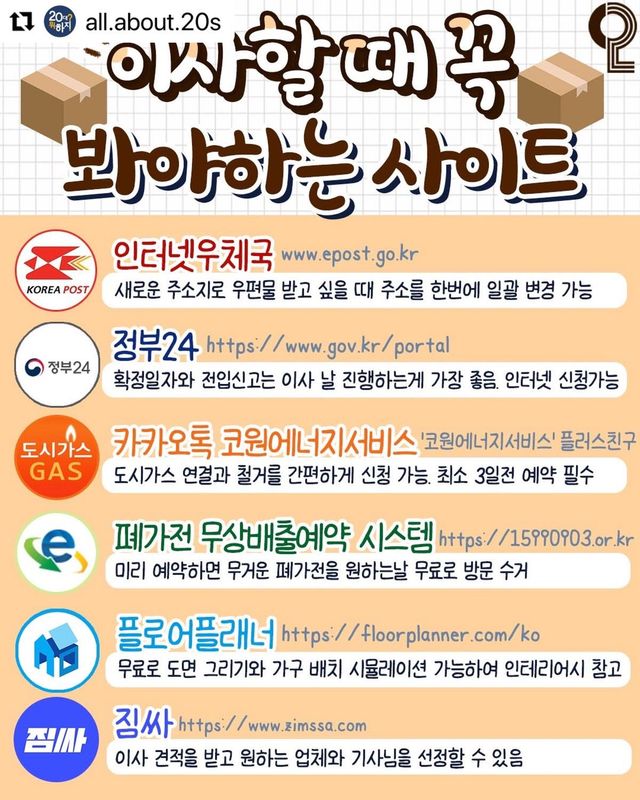 이사 당일 당황하지 않으려면?… 이사 필수 사이트 이미지