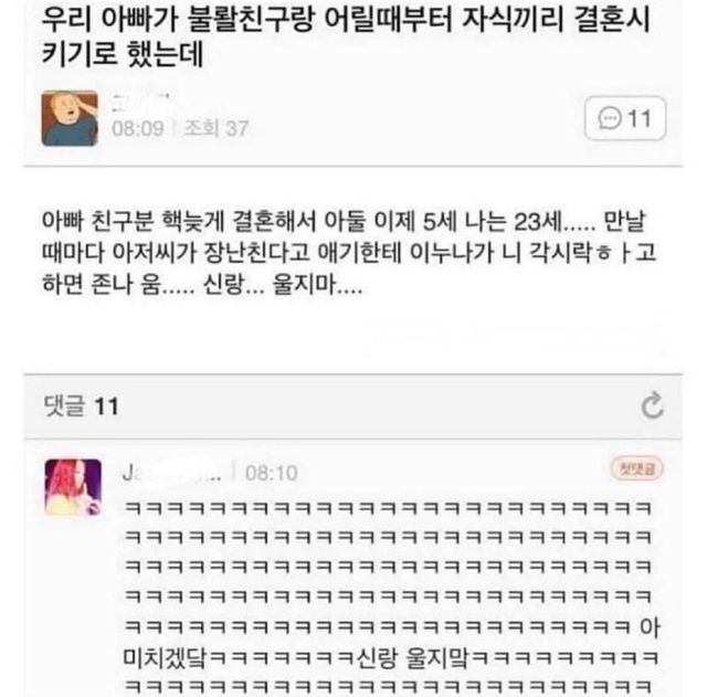 아빠들의 '자녀 정략결혼' 약속 이미지