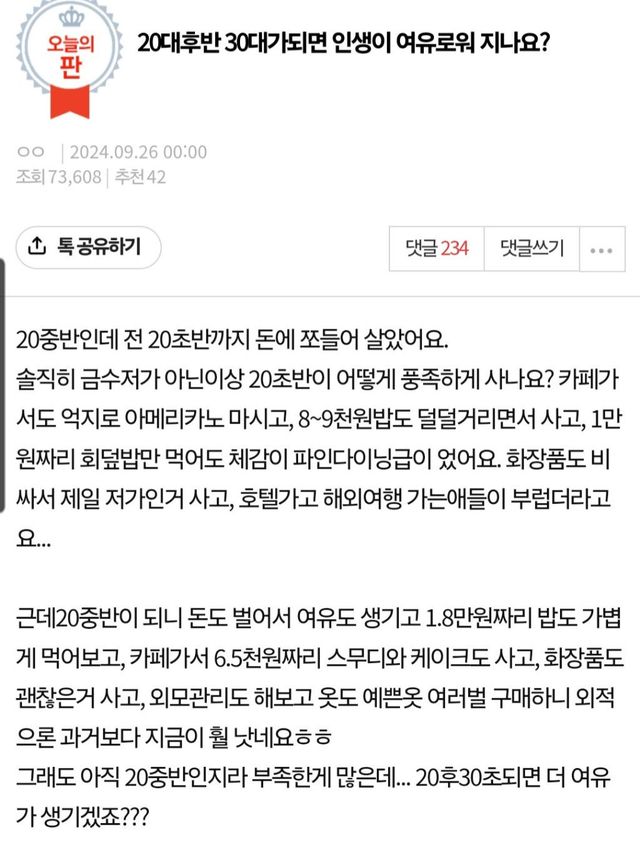 20대 중반이 묻는 30대 여유 이미지
