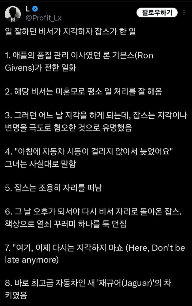 비서의 지각에 스티브 잡스가 보인 뜻밖의 행동 이미지
