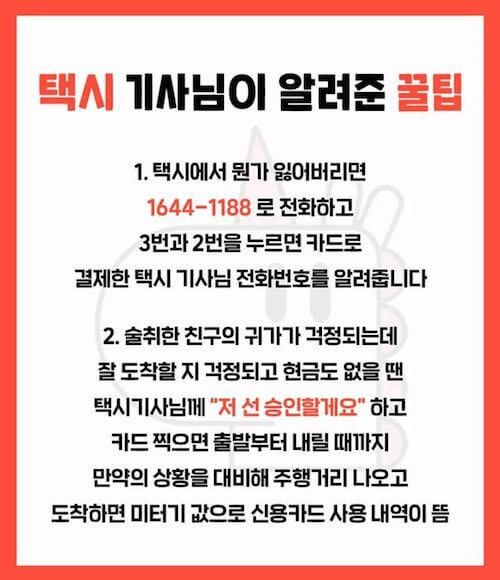 택시 기사님이 전수하는 실전 꿀팁 이미지