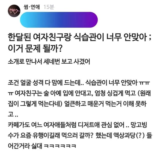 여자친구와 식습관 차이로 이별 고민하는 남자 이미지