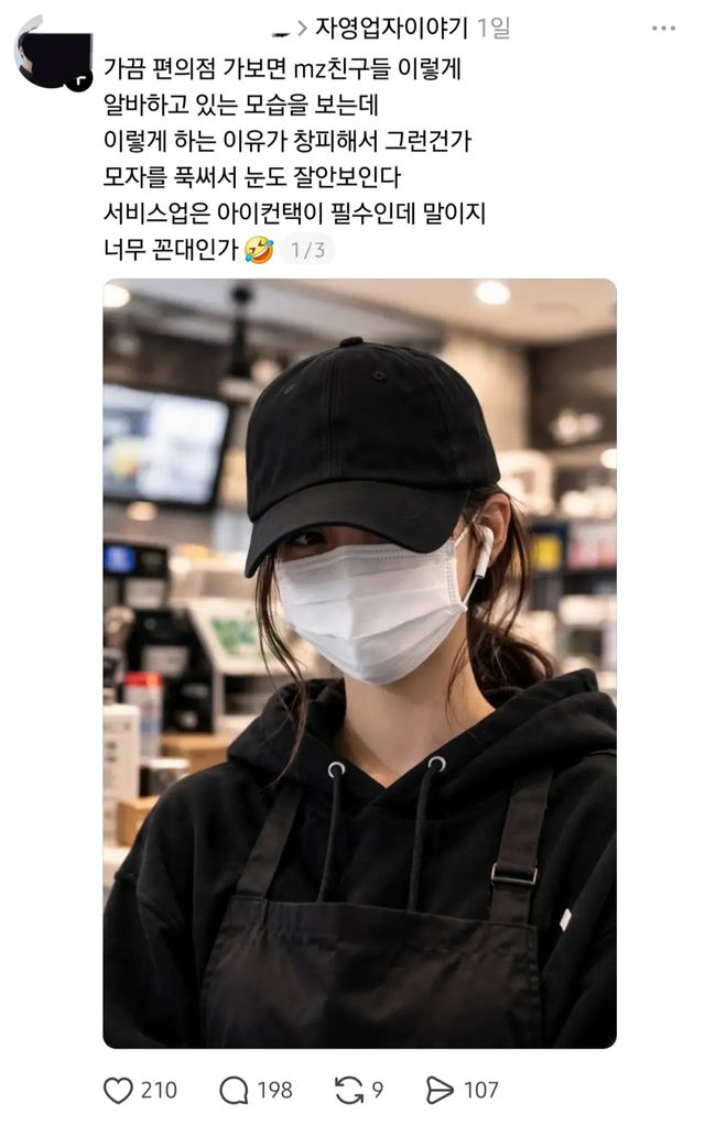 아이컨택이 필수인데… 모자·마스크로 무장한 MZ 알바생이 불만 이미지