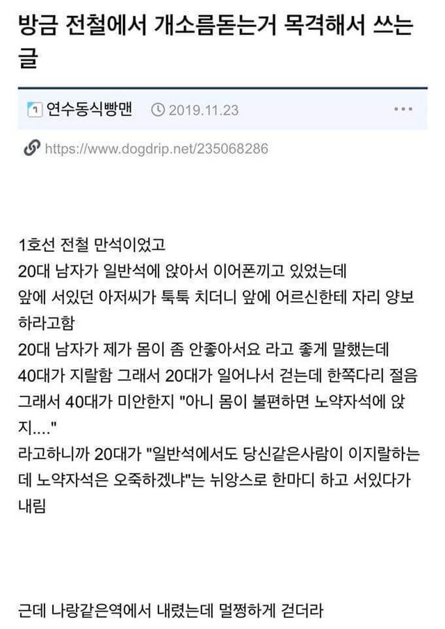 지하철 자리 양보 강요에 대처하는 20대의 소름 돋는 연기력 이미지