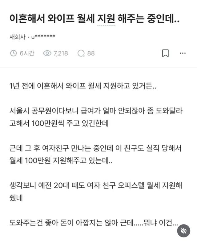전처에 이어 현여친까지?… 평생 '월세 지원'만 하다 끝날 것 같다는 남자 이미지