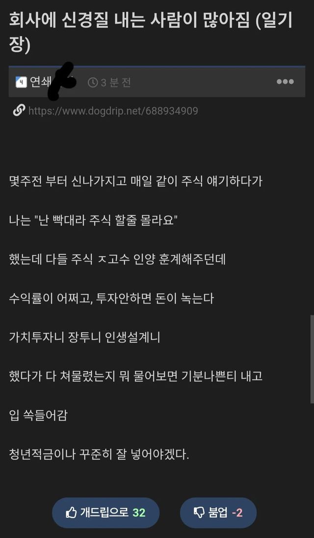 주식 고수인 척하더니… 하락장 직후 회사에 번진 신경질 이미지
