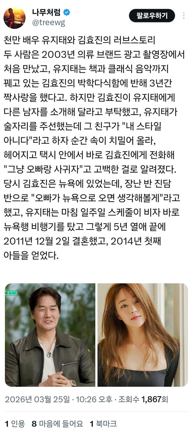 유지태 김효진 러브스토리… 3년 짝사랑 끝에 뉴욕행 비행기 몸을 실은 영화 같은 실화 이미지