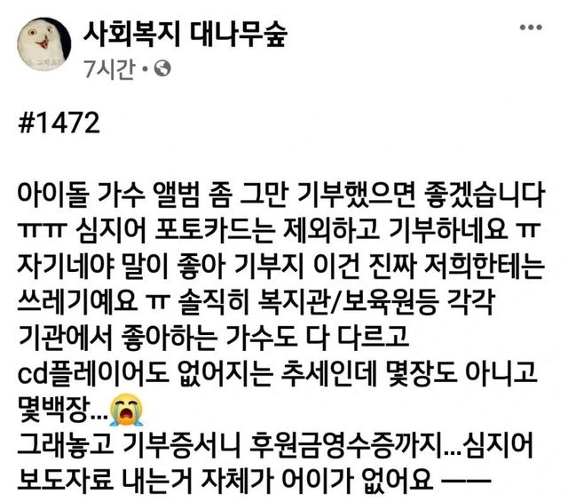 포토카드 없는 앨범은 쓰레기… 아이돌 앨범 기부 논란과 복지시설의 고충