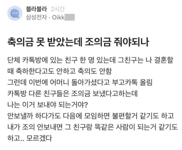 받은 게 없는데 줘야 하나... 경조사 품앗이 원칙 이미지