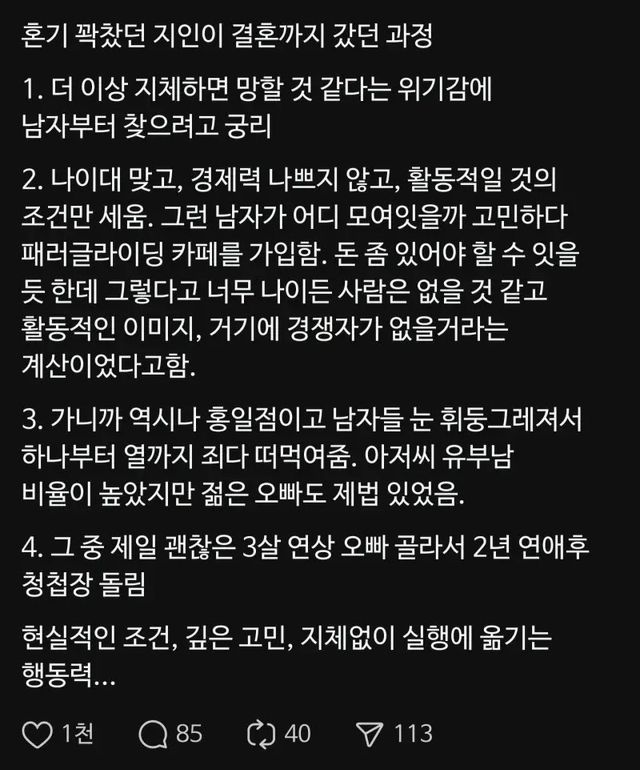 혼기 꽉 찬 여자의 철저한 '전략적' 결혼 성공기 이미지