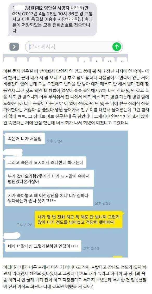사람 죽는 걸로 장난을? 도 넘은 만우절 거짓말에 인연 끊은 역대급 사연 이미지
