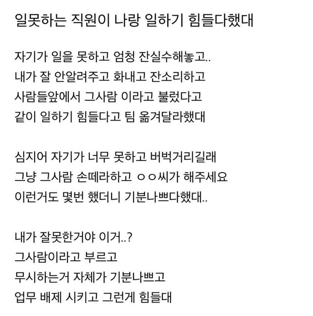 적반하장도 유분수 일 못하는 직원이 나를 '빌런'으로 만든 황당한 상황 이미지