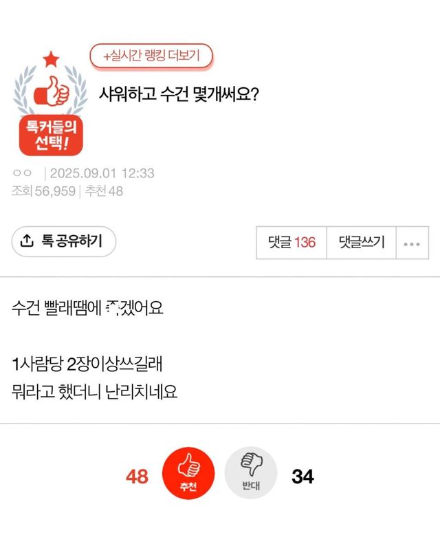 수건 1장이면 충분 vs 2장은 써야지 샤워 후 수건 개수 논란 이미지