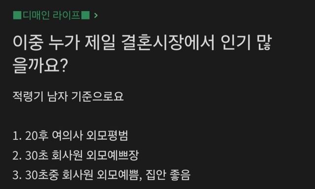 결혼 시장 의문의 1패? 여의사 vs 예쁜 회사원, 남성들이 꼽은 진짜 1순위 이미지