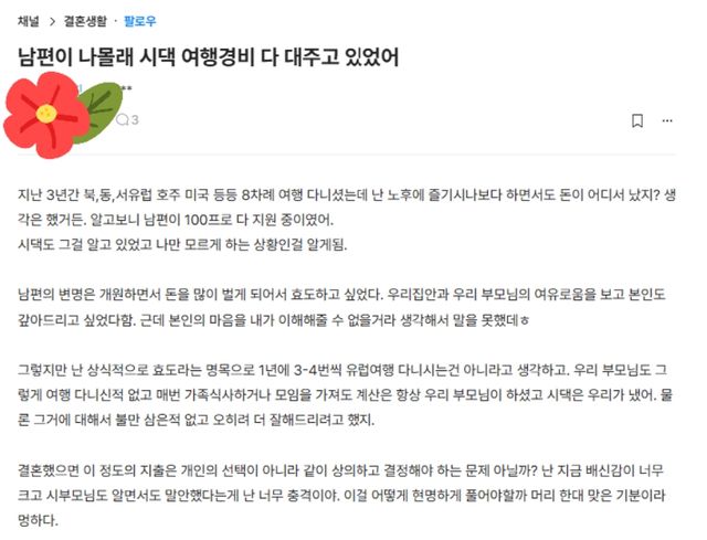 나만 몰랐던 시댁 유럽여행 남편의 몰래 효도가 불러온 배신감과 갈등 이미지