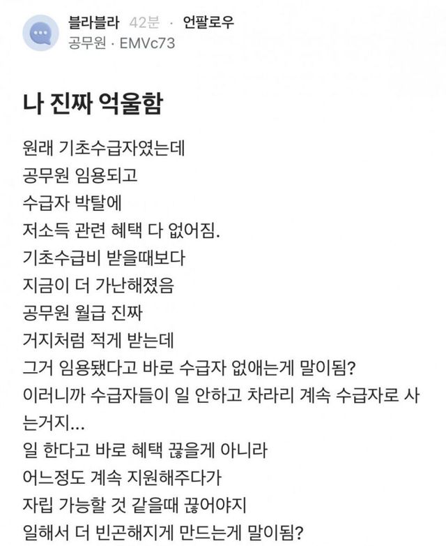 기초수급자 탈피 후 맞이한 역설적 빈곤 이미지