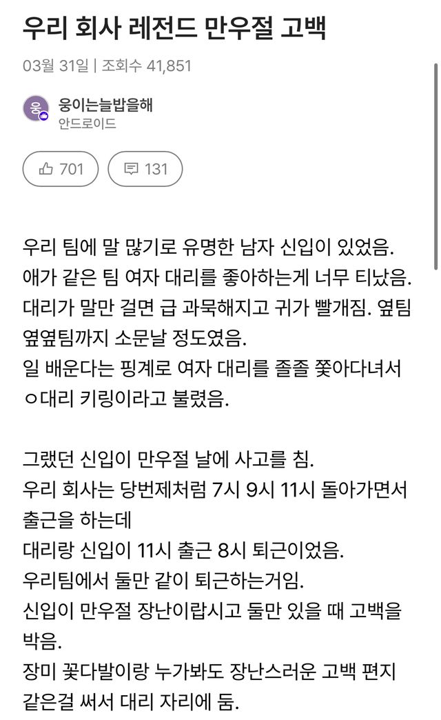 만우절 고백이 결혼까지? 우리 회사 레전드 사내 연애 성공 실화 이미지