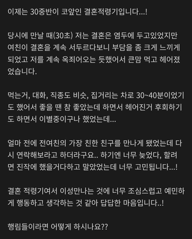 다시 연락해볼까? 결혼 부담감에 헤어진 전여친을 그리워하는 남자 이미지