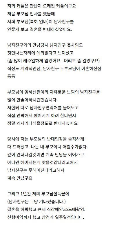 부모님 반대 후유증 상견례 일주일 전 결혼 확신 없다는 남자친구 이미지