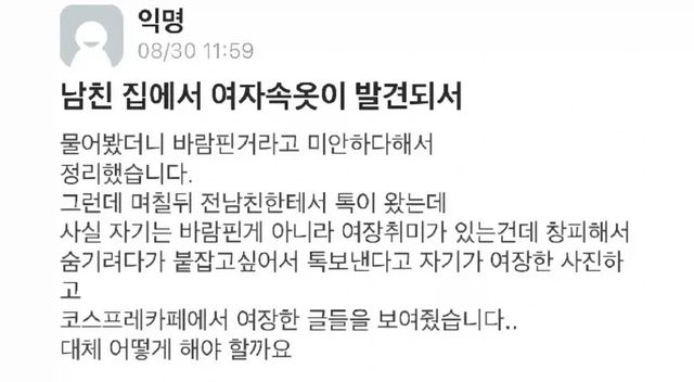 차라리 바람이었으면? 전남친의 고백이 불러온 역대급 딜레마 이미지