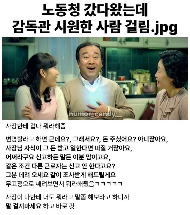 돈 주셨어요? 아니잖아요 사장님 꼼짝 못 하게 만든 노동청 감독관의 사이다 일침 이미지