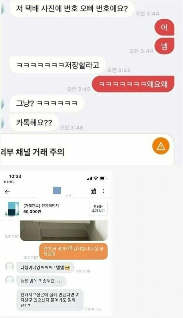 잘생긴 판매자가 겪는 중고거래 이미지
