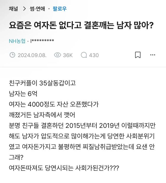 사랑만으론 부족한 시대 자산 차이로 무너지는 현대판 결혼 조건 이미지