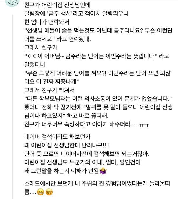 술 안 먹는데 웬 금주? 한 학부모의 황당한 항의가 불러온 문해력 논란 이미지
