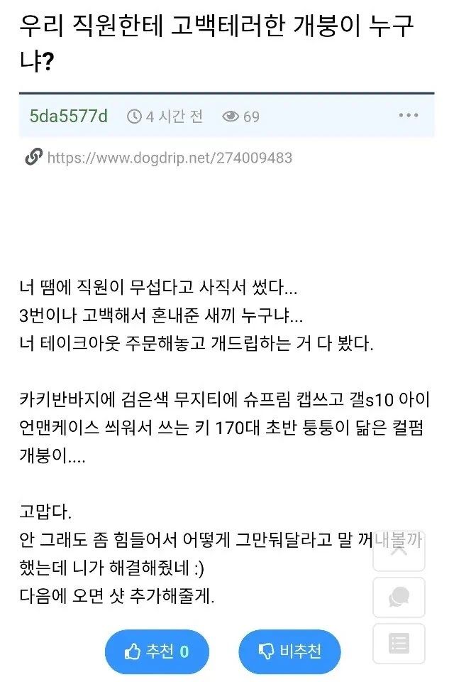 너 때문에 사직서 썼다 카페 여직원 울린 고백 이미지
