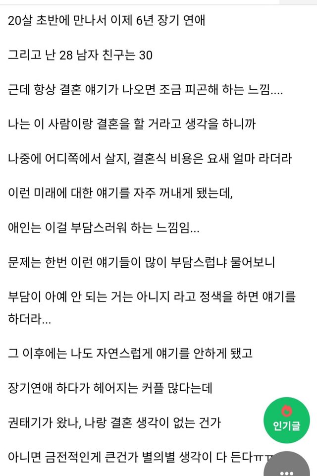 6년 사귀었는데 결혼은 글쎄?… 장기 연애 남친의 침묵 이미지