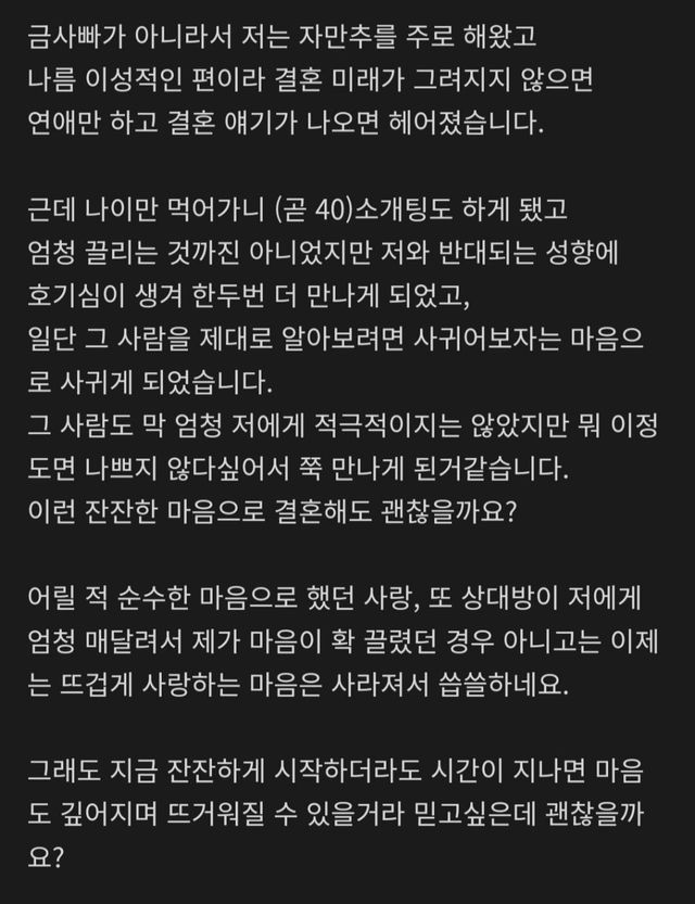 40대 앞둔 '잔잔한 연애', 결혼해도 괜찮을까 이미지