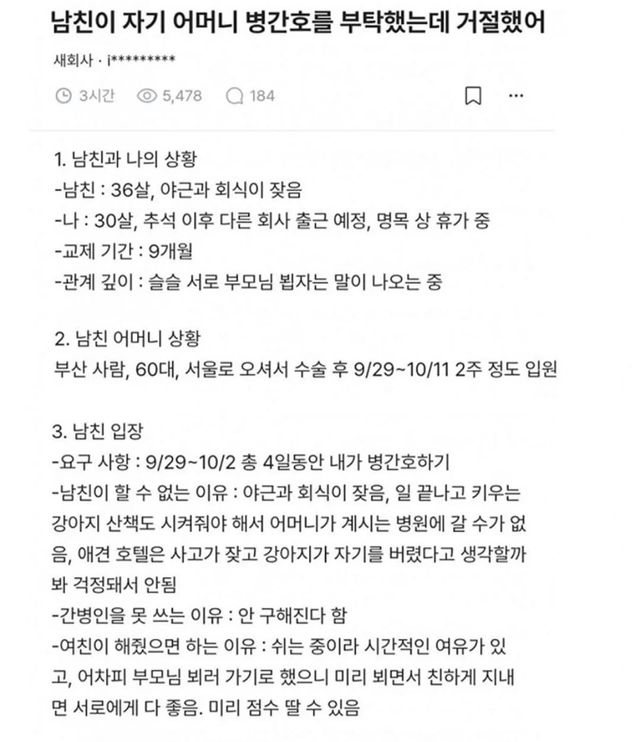 강아지 산책시켜야 해서요 입원한 어머니 간병을 여친에게 맡긴 남친 이미지