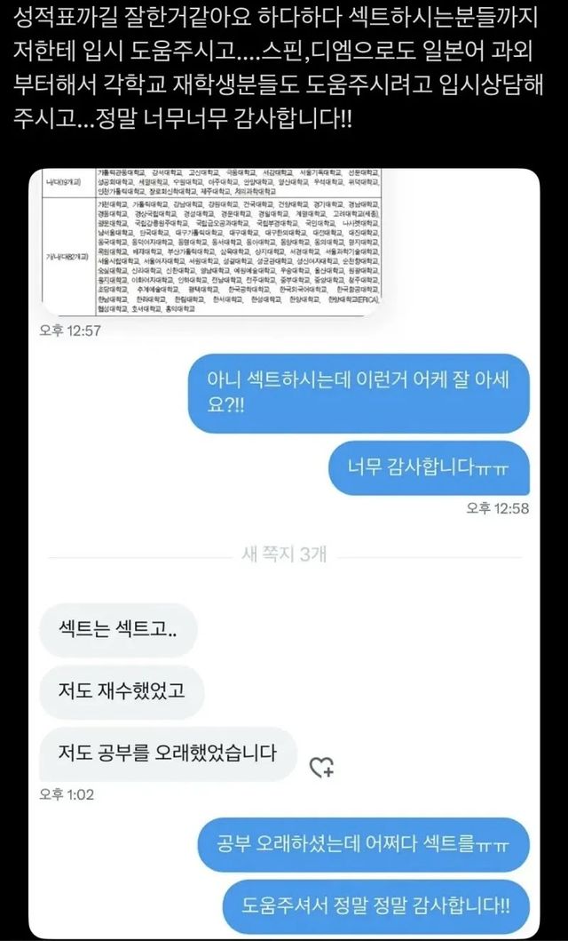 입시 상담 트위터 누나의 친절함 이미지