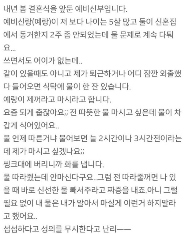 물 마시라고 가스라이팅?… 3시간 전 떠놓은 물 강요하는 예랑과 결국 파혼 이미지
