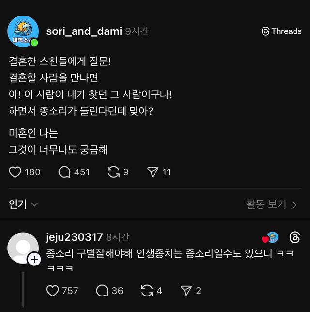 인생 종 치는 소리일지도?… 결혼 전 '운명의 종소리' 환상에 누리꾼들 뼈 때리는 조언 이미지