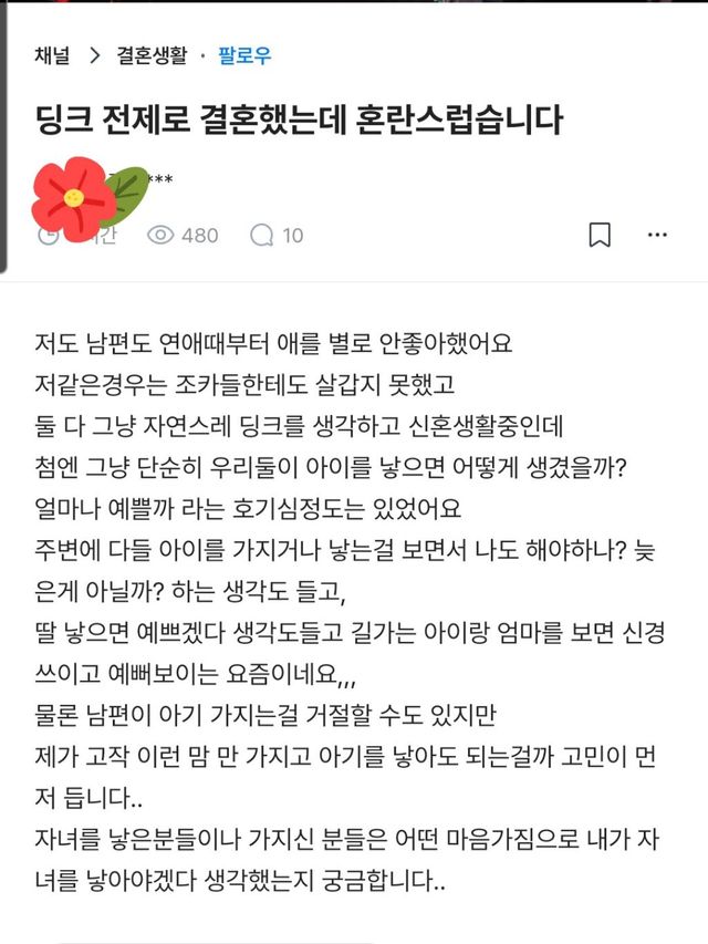 아이 안 좋아했는데... 딩크족 선언하고 결혼한 부부에게 찾아온 뒤늦은 고민 이미지