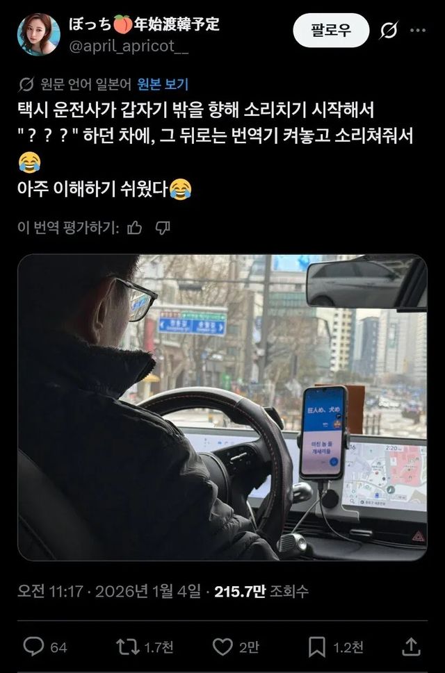 친절의 끝판왕… 일본인 관광객 감동시킨 한국 택시기사의 서비스 이미지