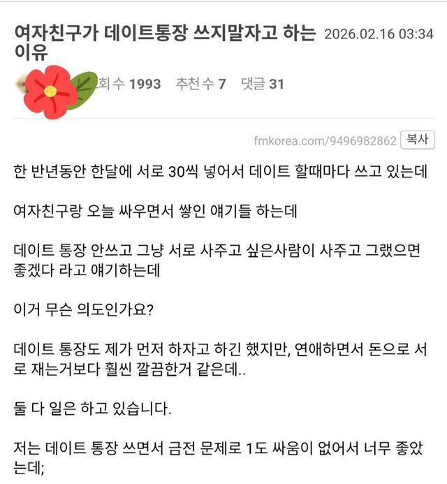 돈으로 재는 것 같아… 데이트 통장 폐지를 선언한 여자친구 이미지