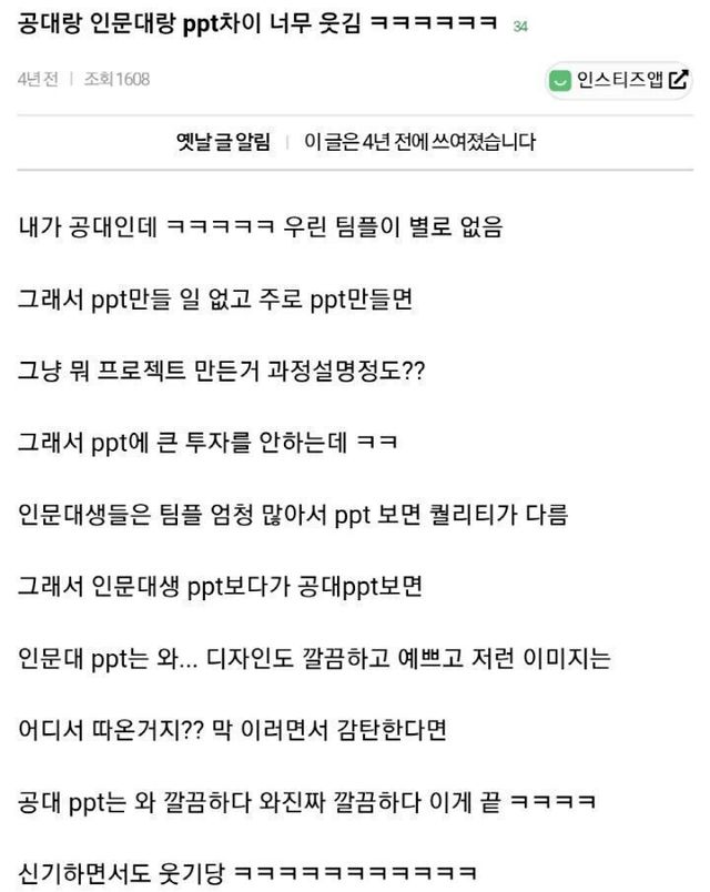 디자인이냐 효율이냐 공대생과 인문대생이 PPT를 만드는 극명한 온도 차이 이미지