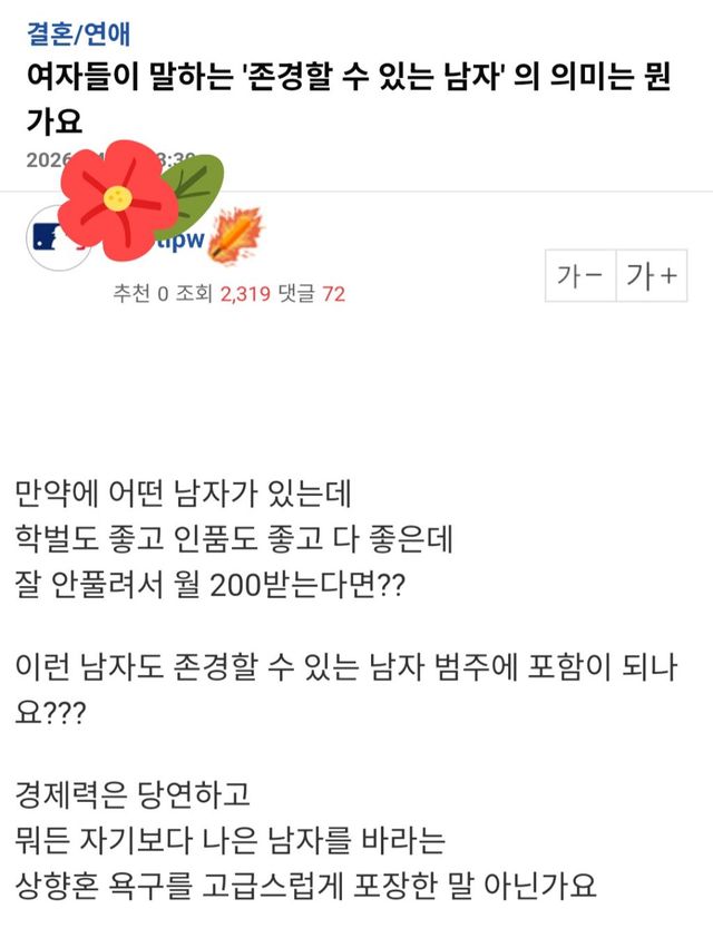 월 200만 원도 존경할 수 있나요? 여자가 말하는 존경의 진짜 의미 이미지