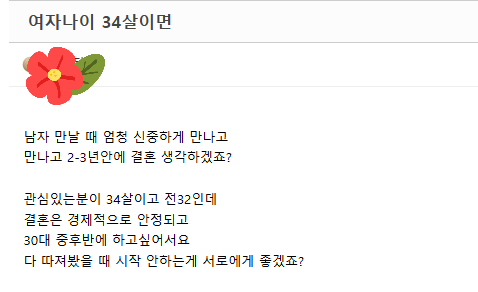 여자 나이 34살이면… 결혼 고민하는 30대 남자 이미지