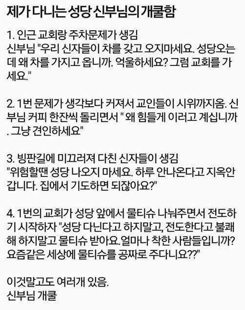 지옥 안 가니 집에서 기도하세요 신자들 당황시킨 어느 신부님의 역대급 쿨함 이미지
