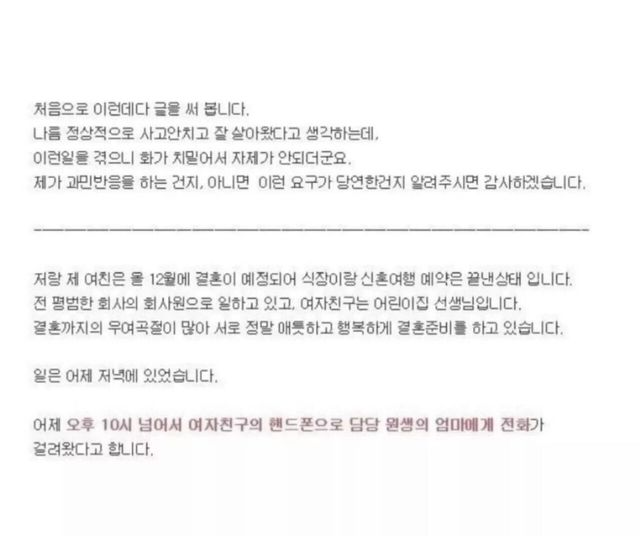 선생님 신혼여행은 방학 때 가세요 어느 학부모의 상식 밖 갑질 논란 이미지
