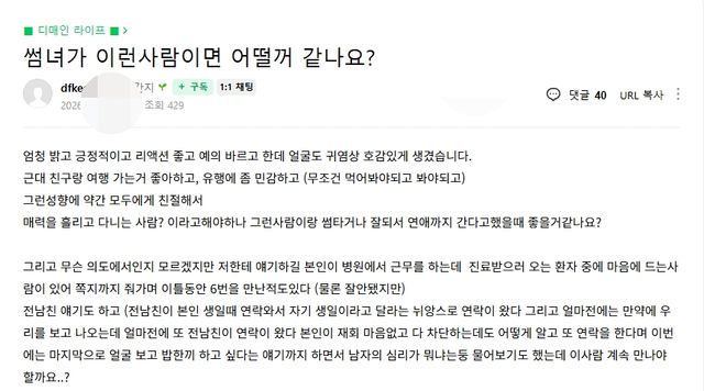 친절함인가, 가벼움인가… 썸녀의 과거사와 성향 사이 이미지