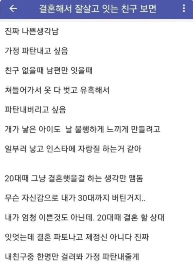 내 불행은 너 때문이야 잘 사는 친구를 보며 가정 파탄을 꿈꾸는 어느 노처녀 이미지